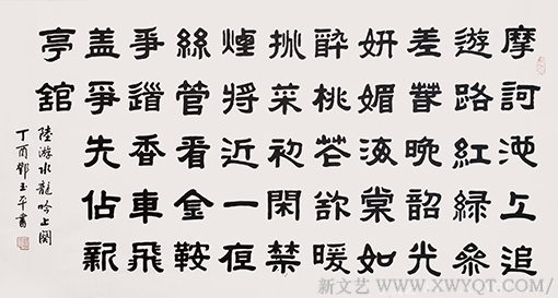 陆游《水龙吟 》上阕